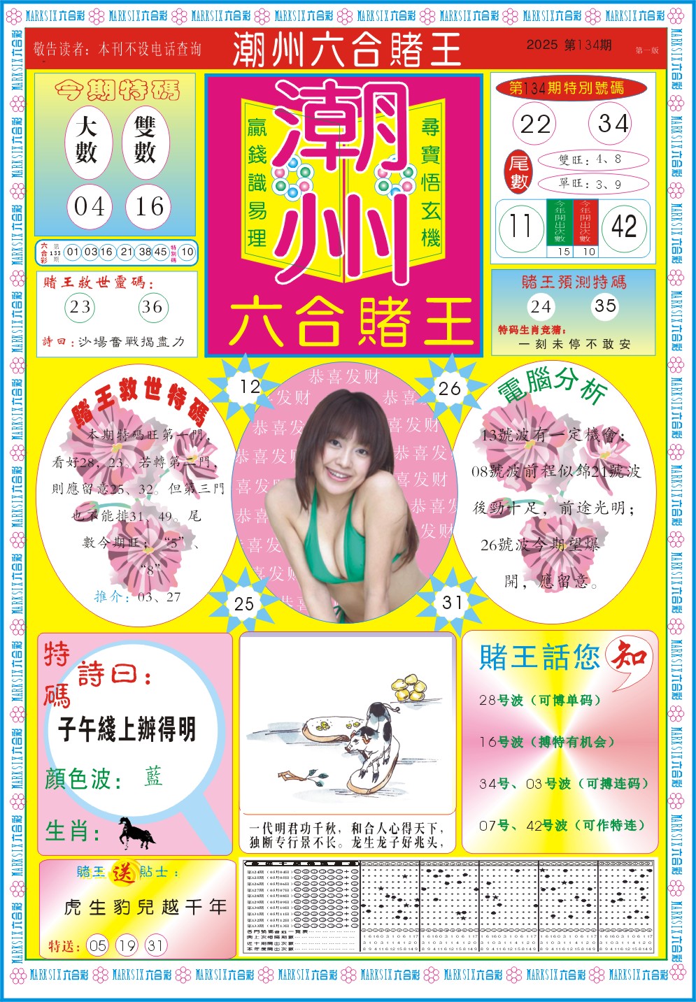 134期潮州六合赌王A[图]