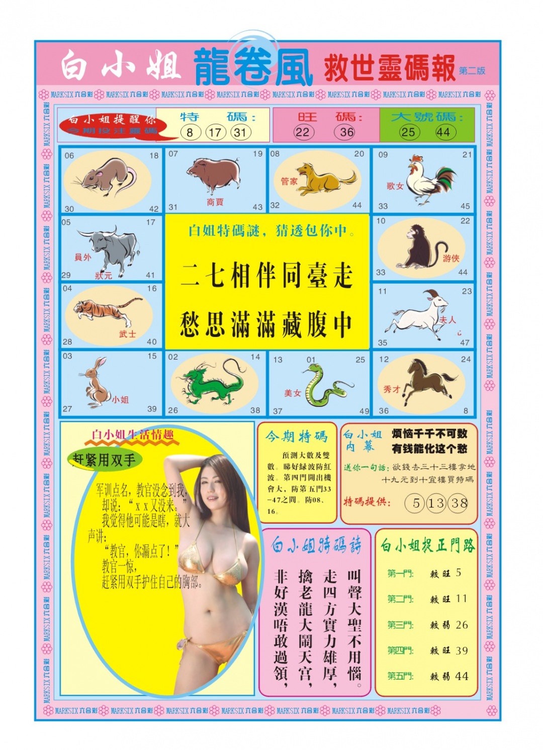 134期白小姐龙卷风B[图]