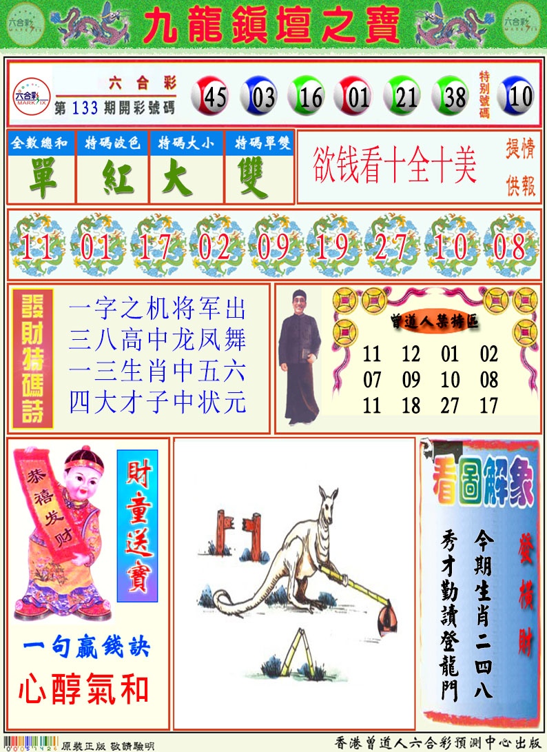 134期挂牌解特码A[图]