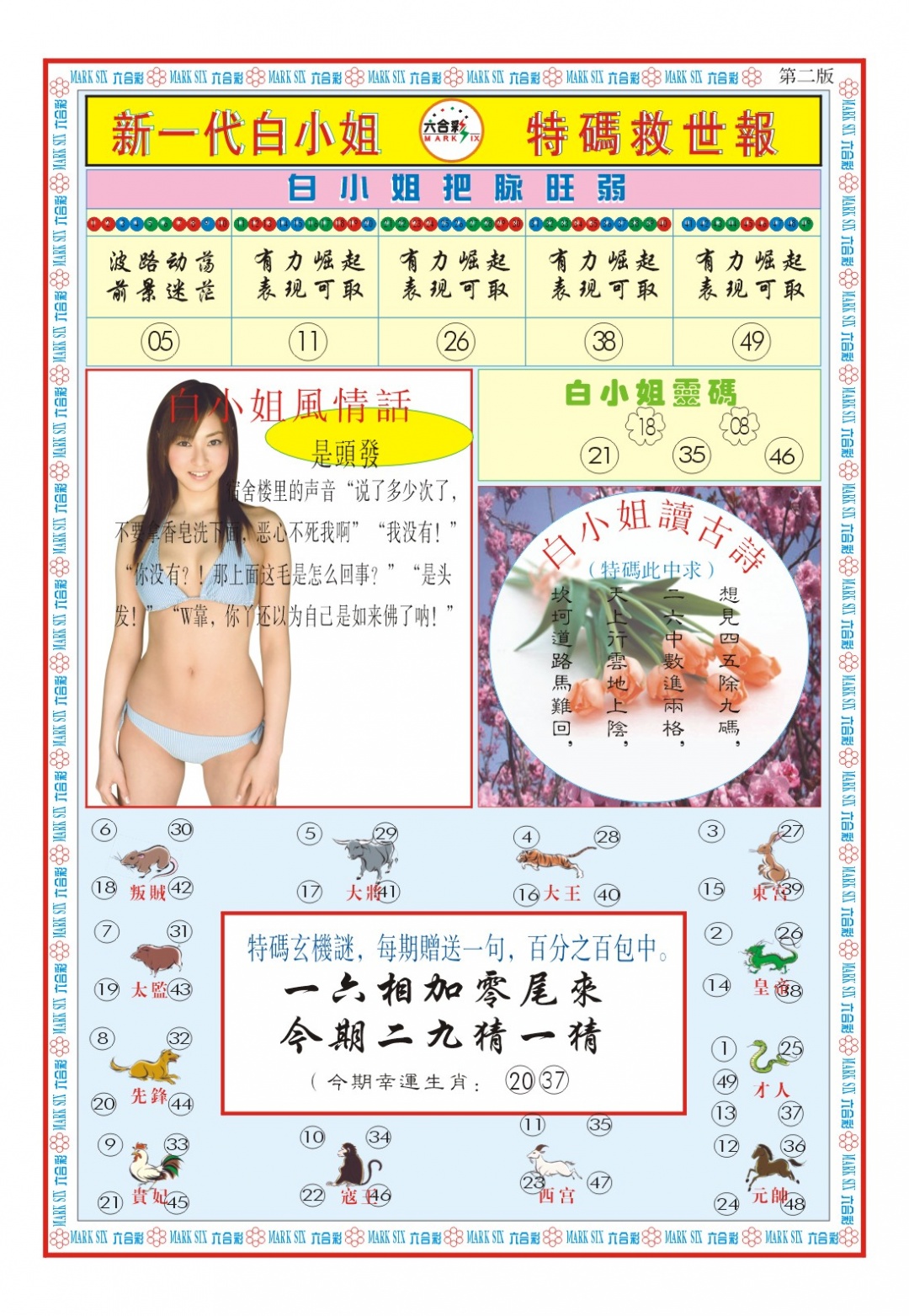 134期白小姐新一代B[图]