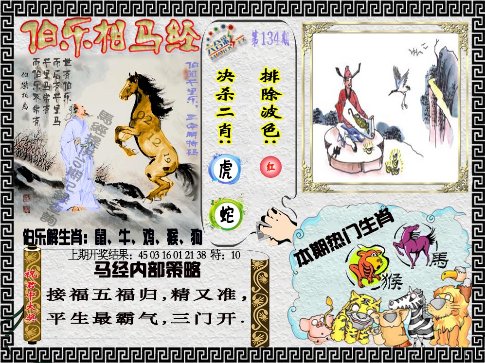 134期伯乐相马经[图]