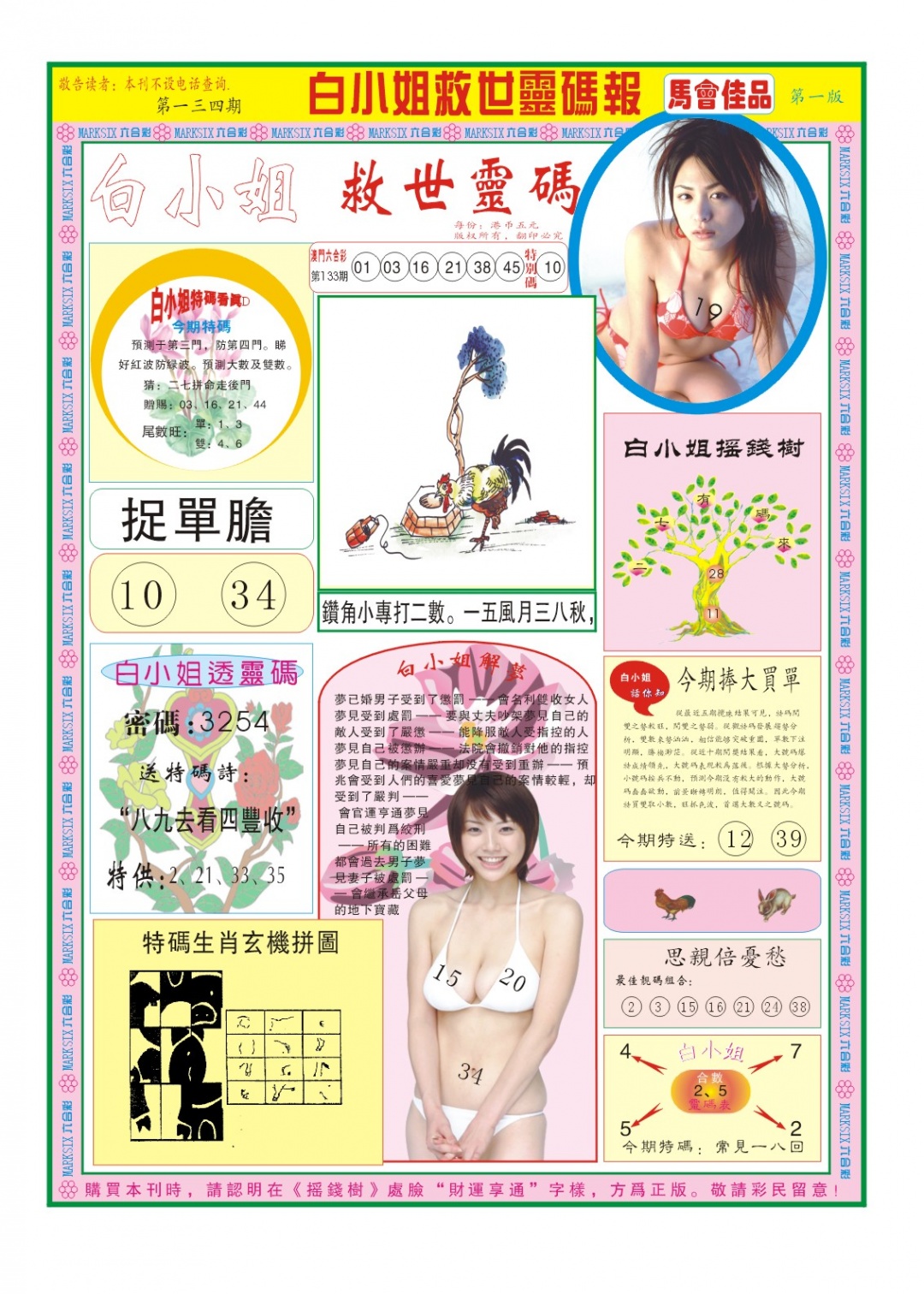 134期白小姐龙卷风A[图]