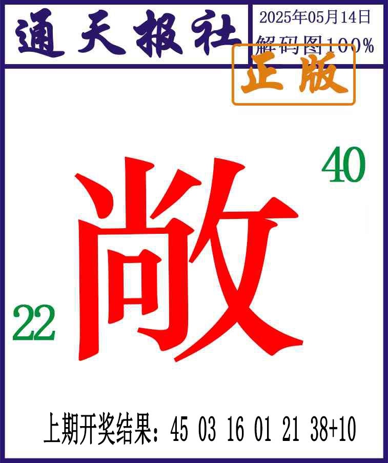 134期通天报解码图[图]
