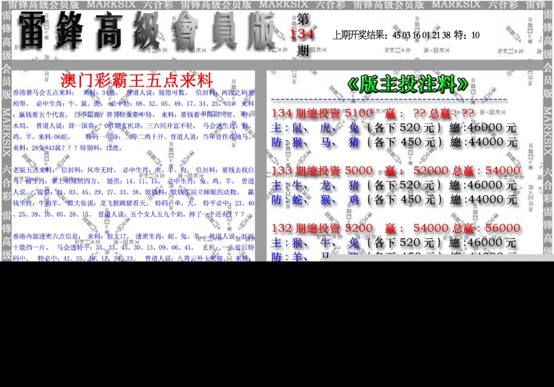 134期雷锋高级会员版[图]