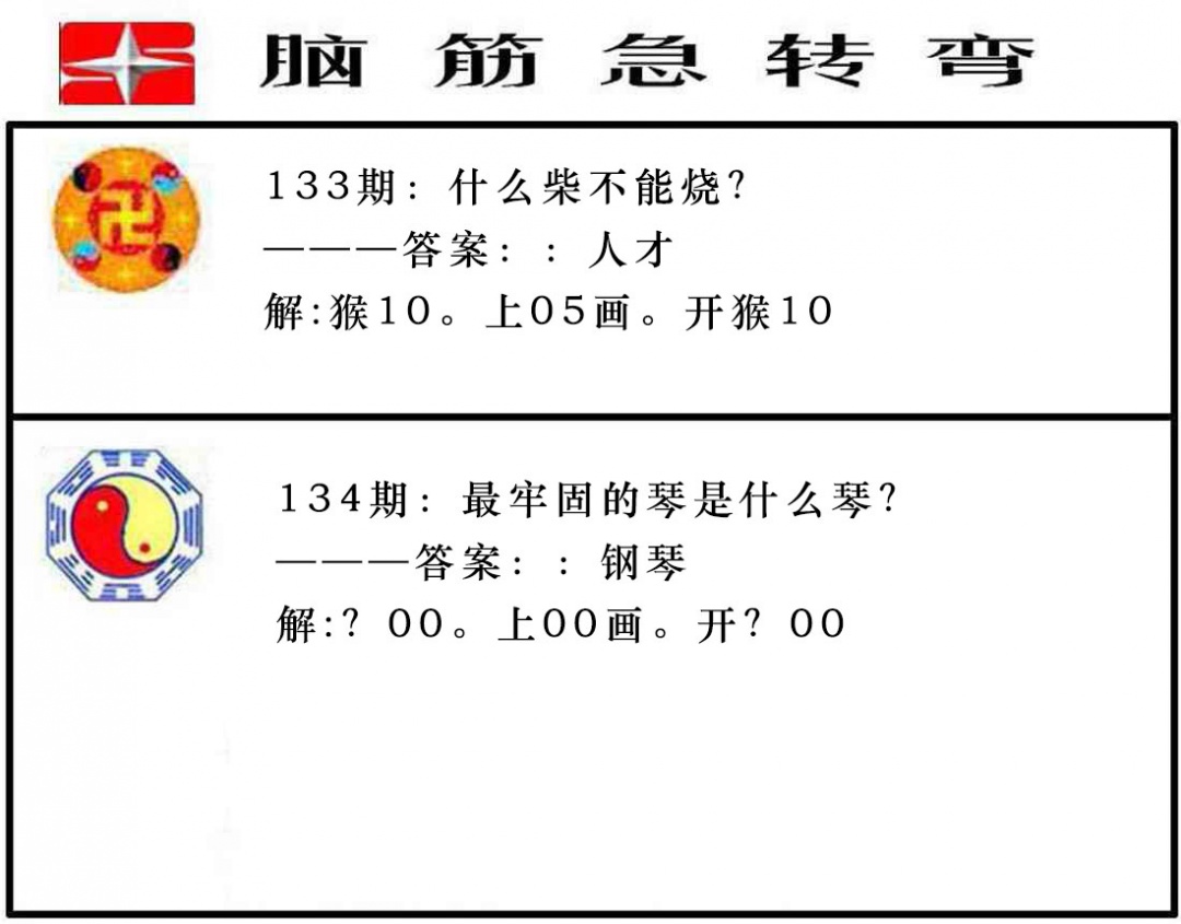 134期脑筋急转弯[图]