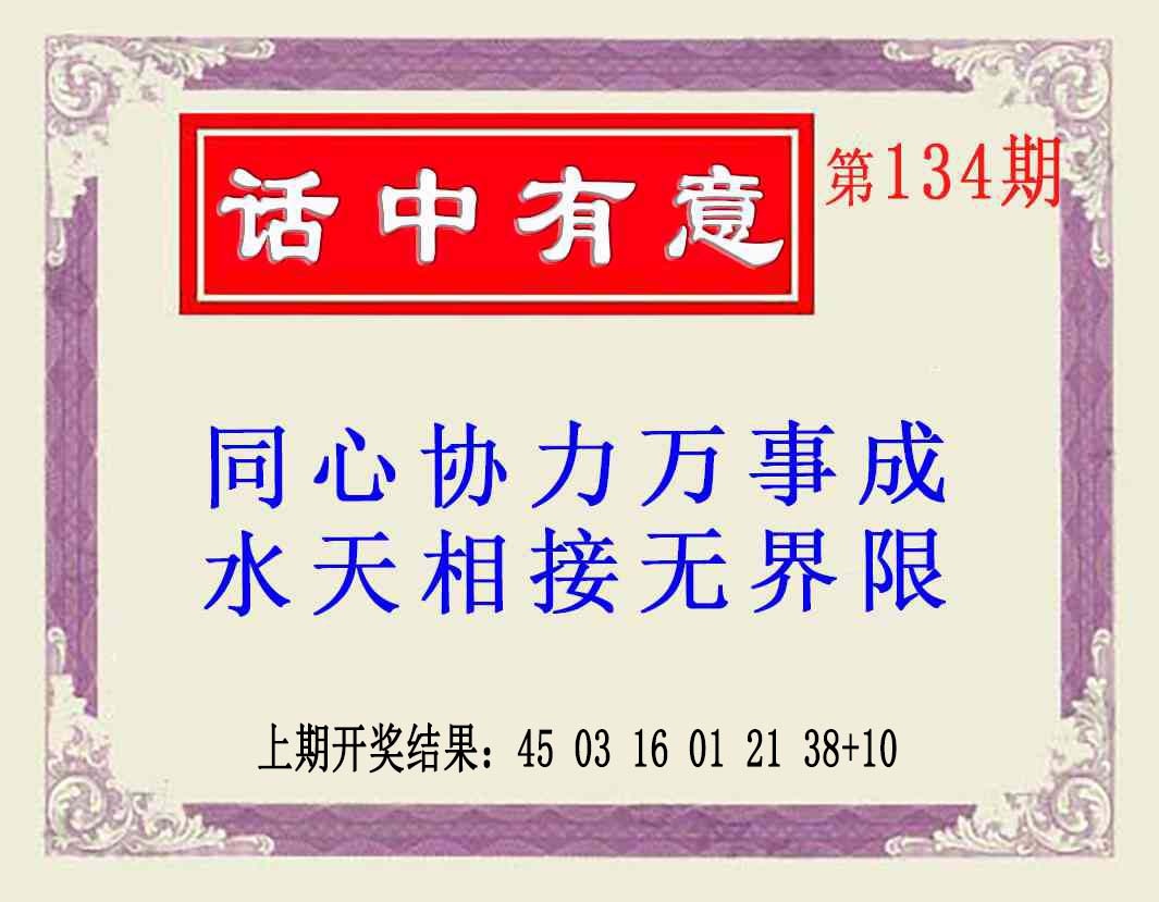 134期话中有意(另版)[图]