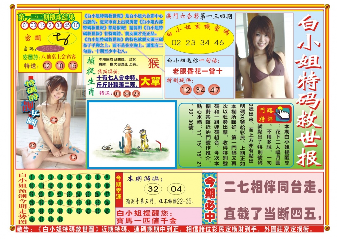 134期白小姐特码救世A[图]