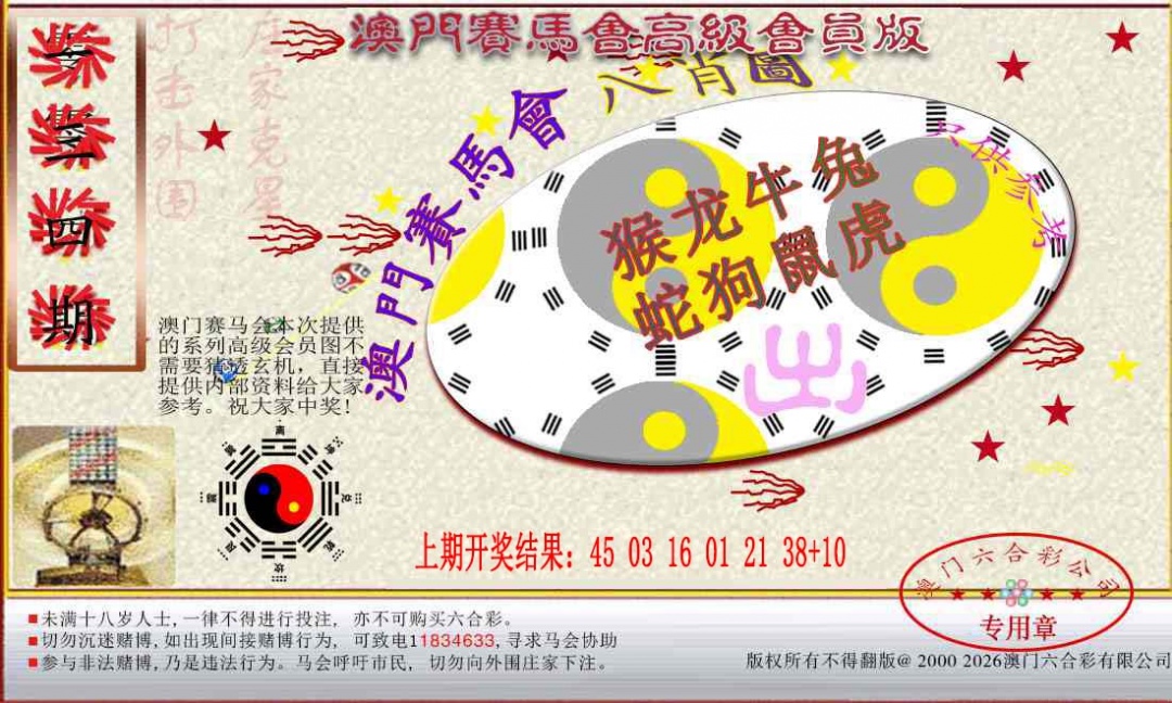 134期赛马会高级八肖图[图]