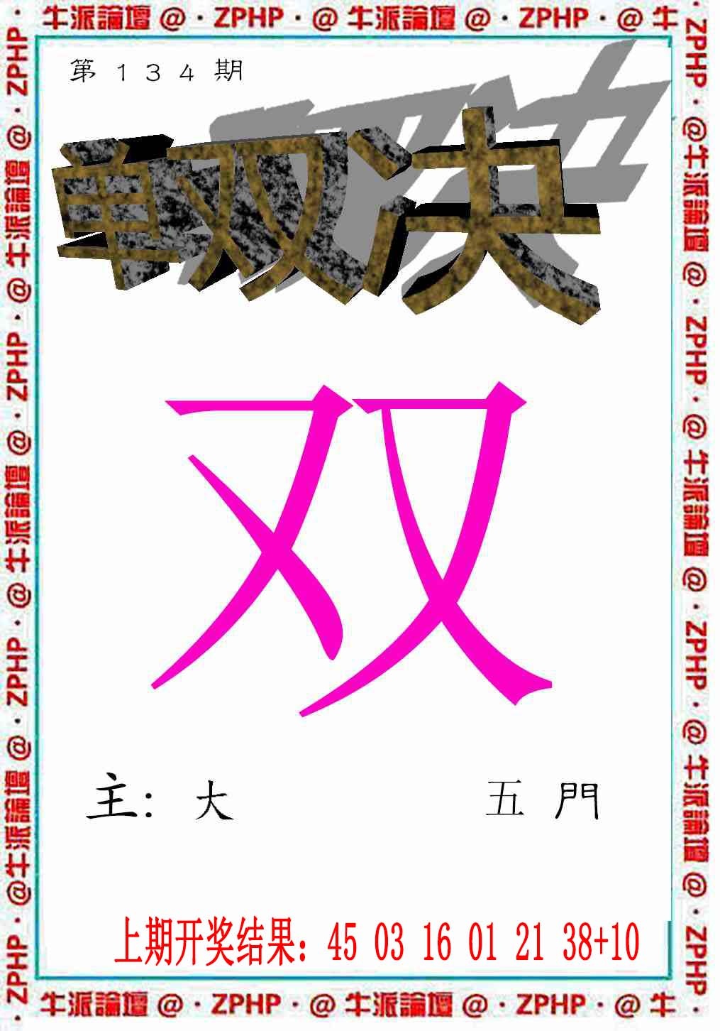 134期牛派系列2[图]