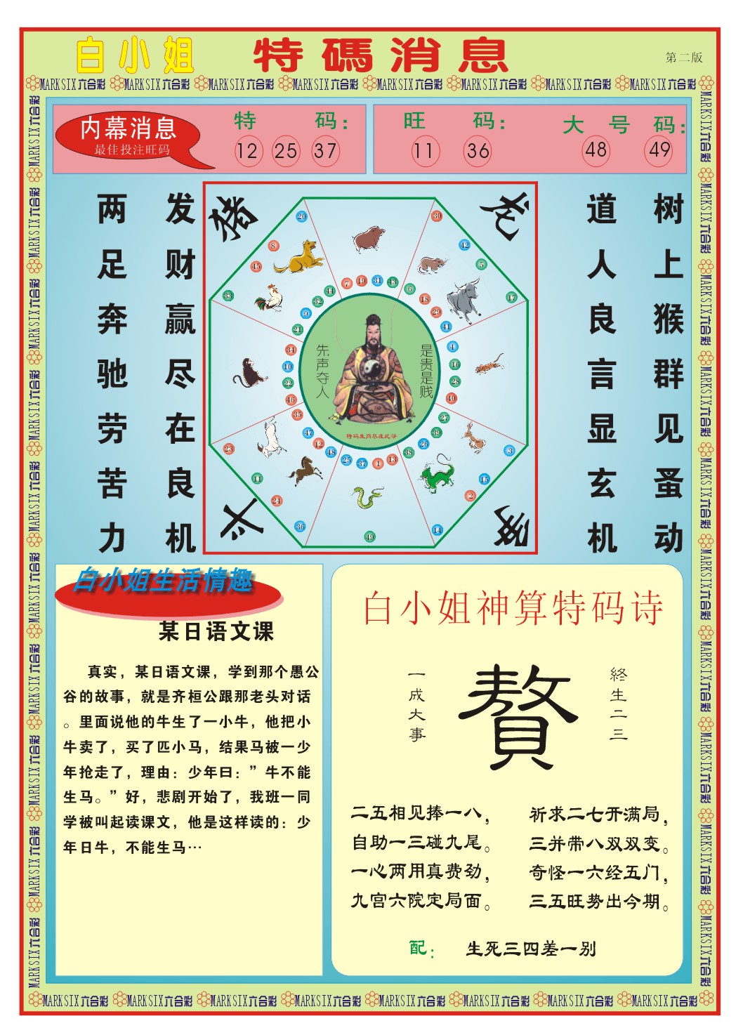 134期白小姐特码消息B[图]