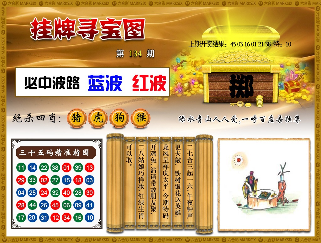 134期挂牌寻宝[图]