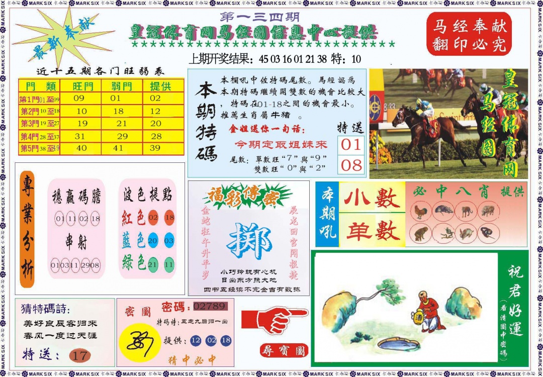 134期体育网马经图[图]