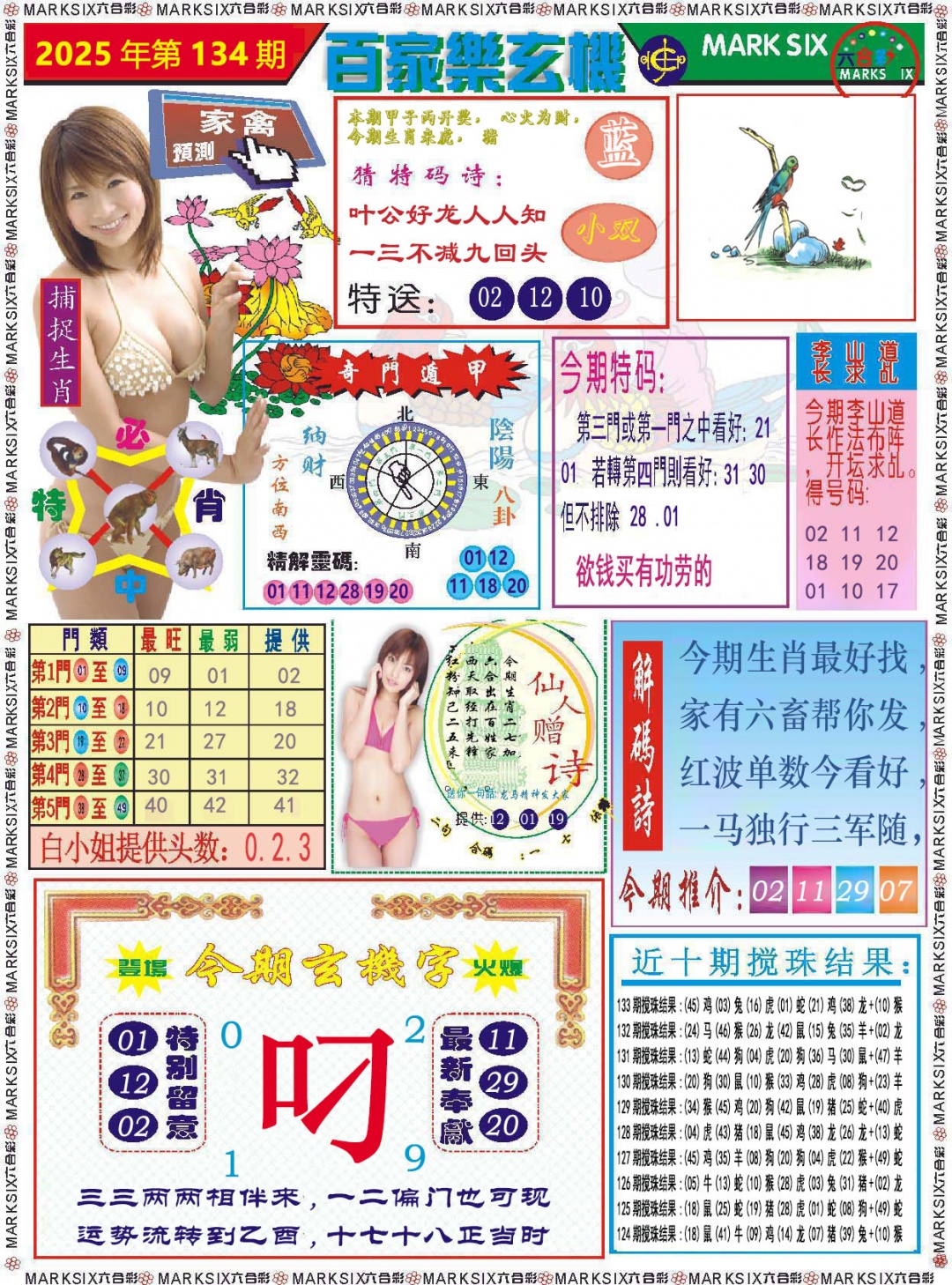 134期百家乐玄机[图]