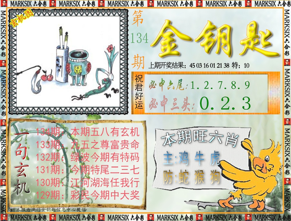134期金钥匙[图]