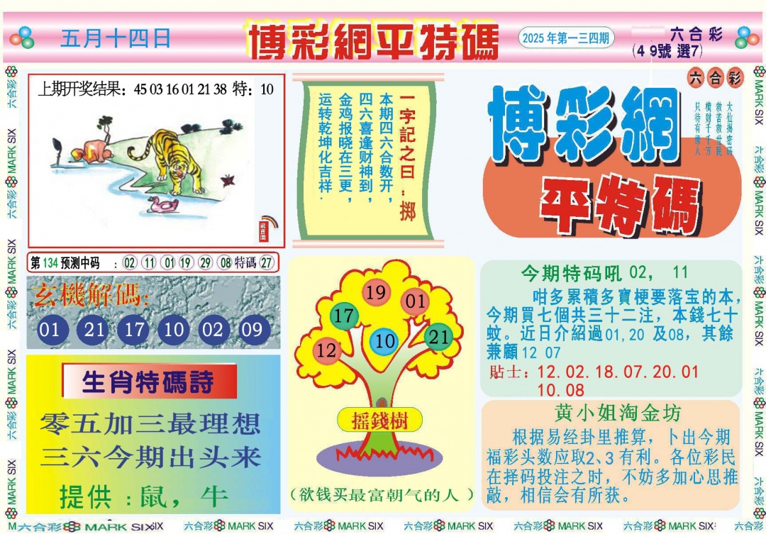 134期博彩网平特报[图]