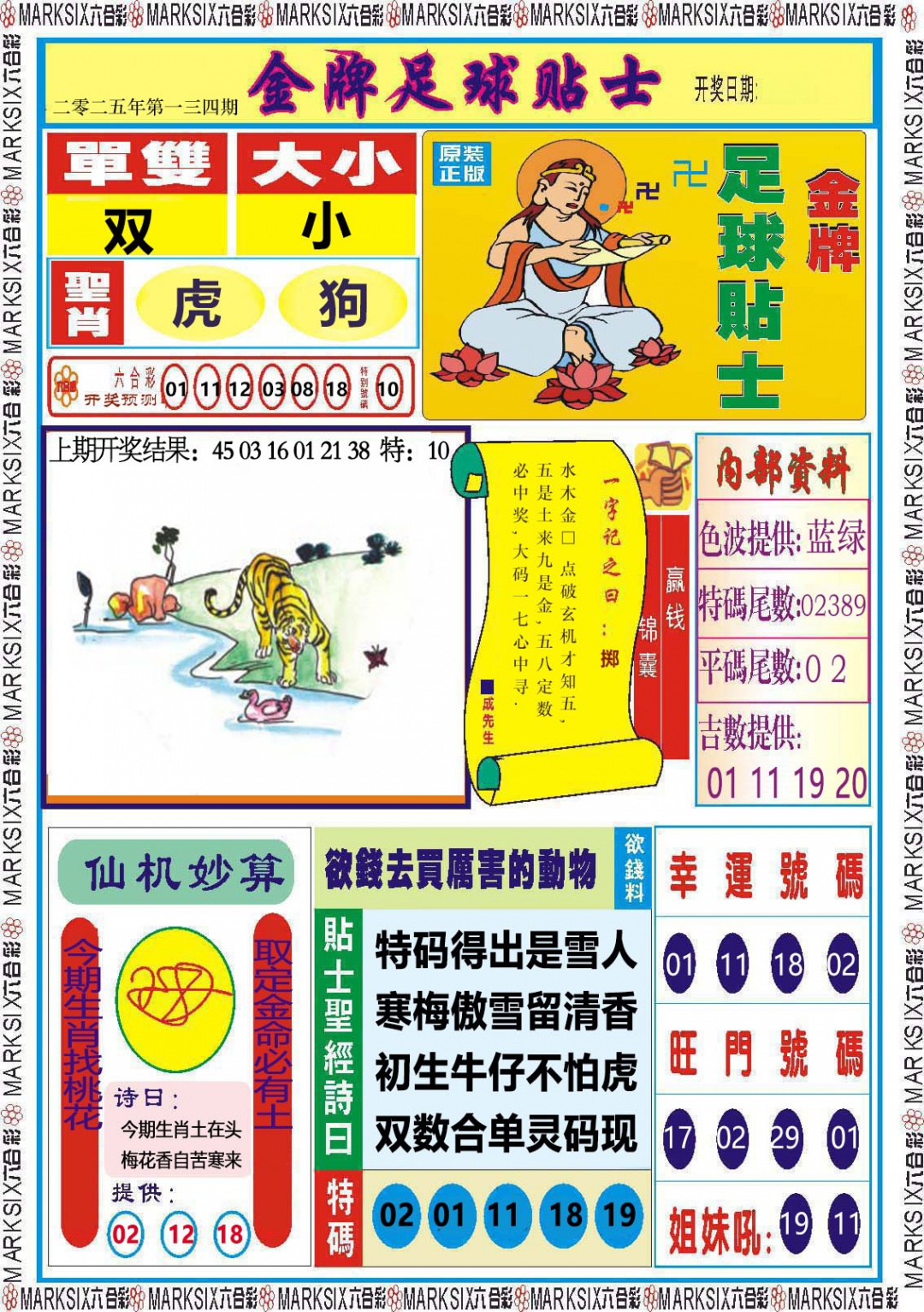 134期金牌足球贴士[图]