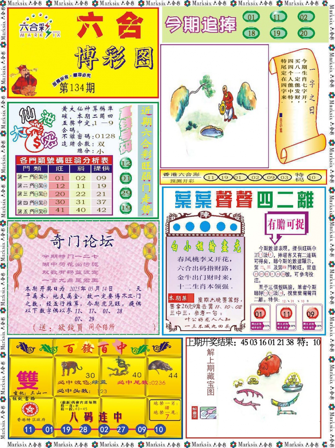 134期六合博彩图[图]