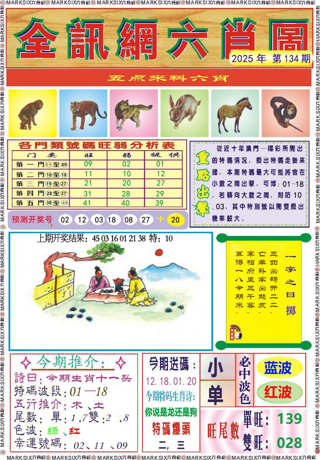 134期全讯网六肖图[图]