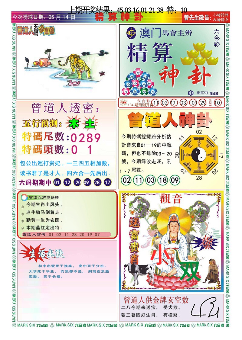 134期精算神卦[图]
