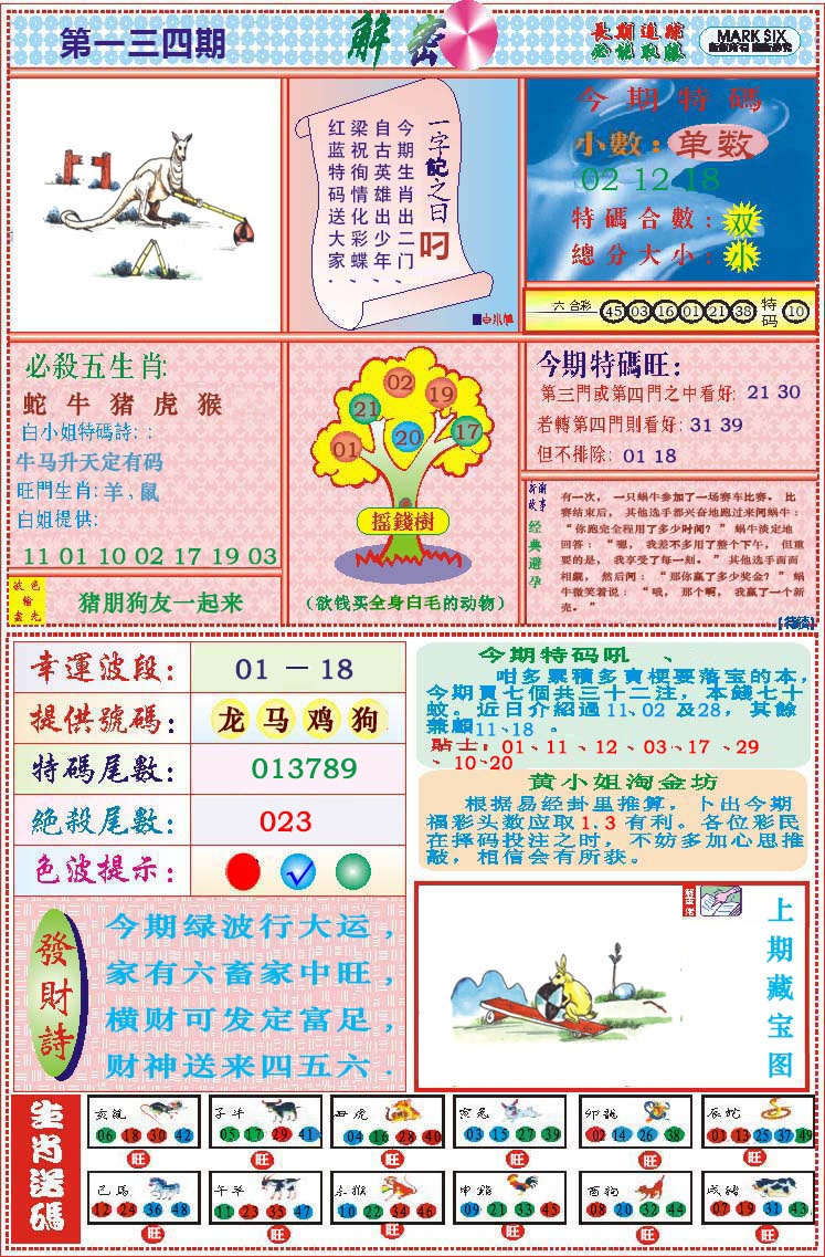 134期118解密[图]