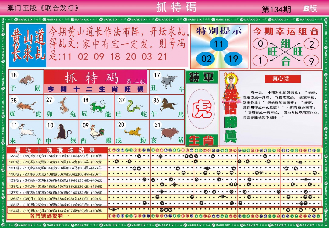 134期118抓特码B[图]