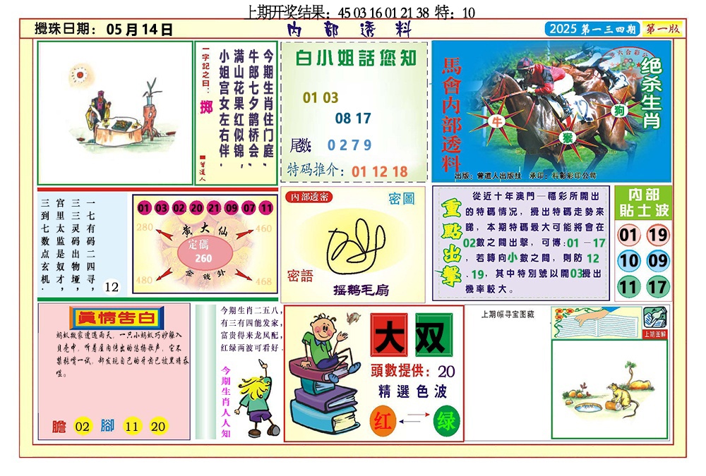 134期内部透料A[图]