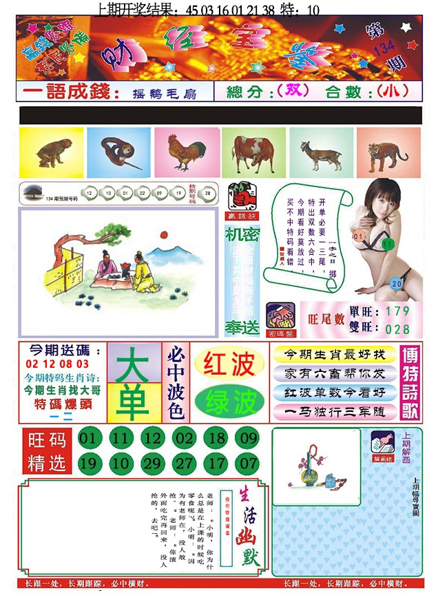 134期118财经宝鉴[图]