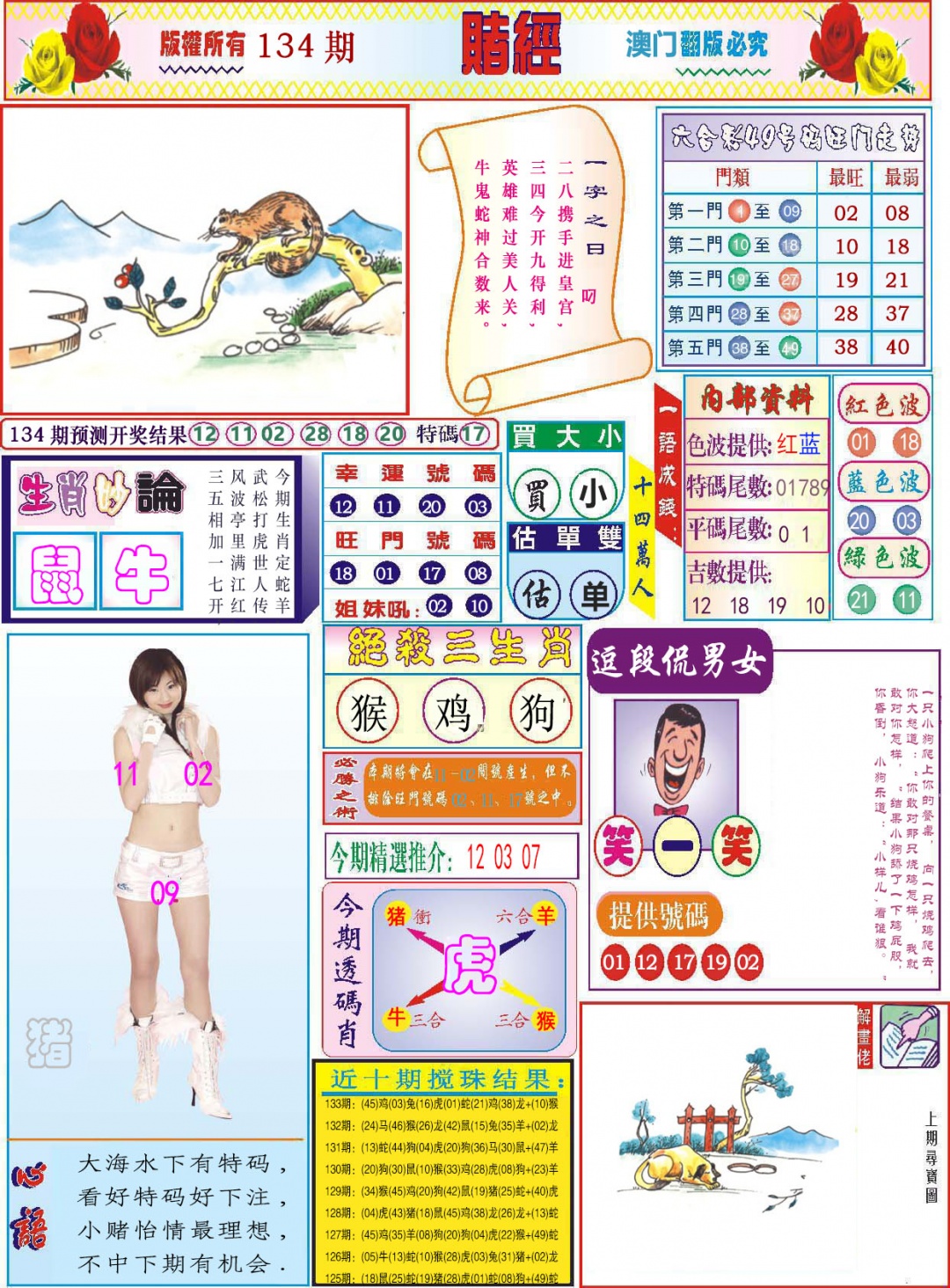 134期118赌经[图]