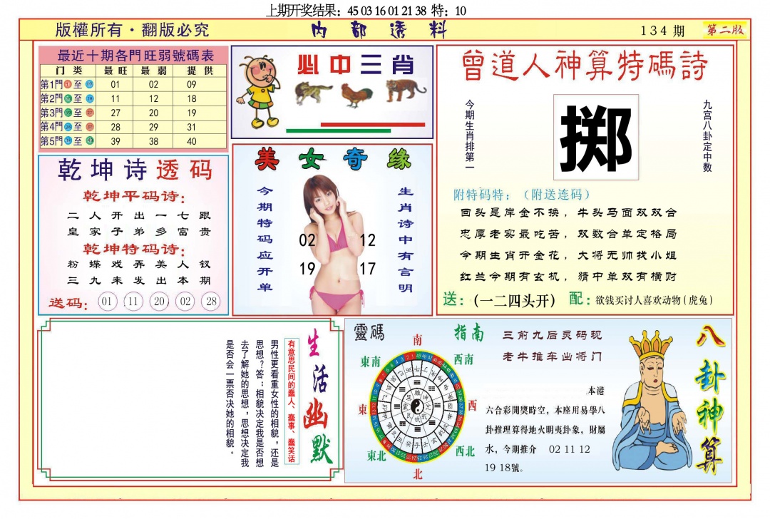 134期内部透料B[图]