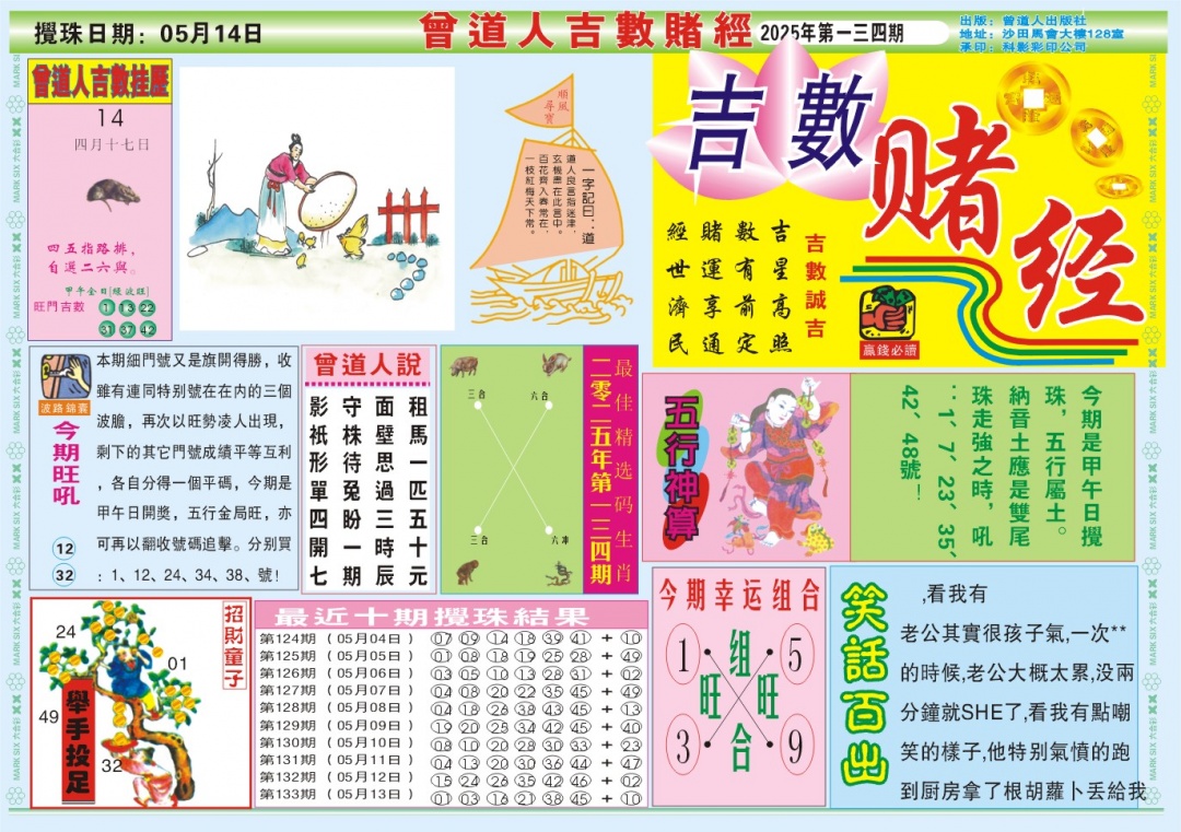 134期吉数赌经A[图]