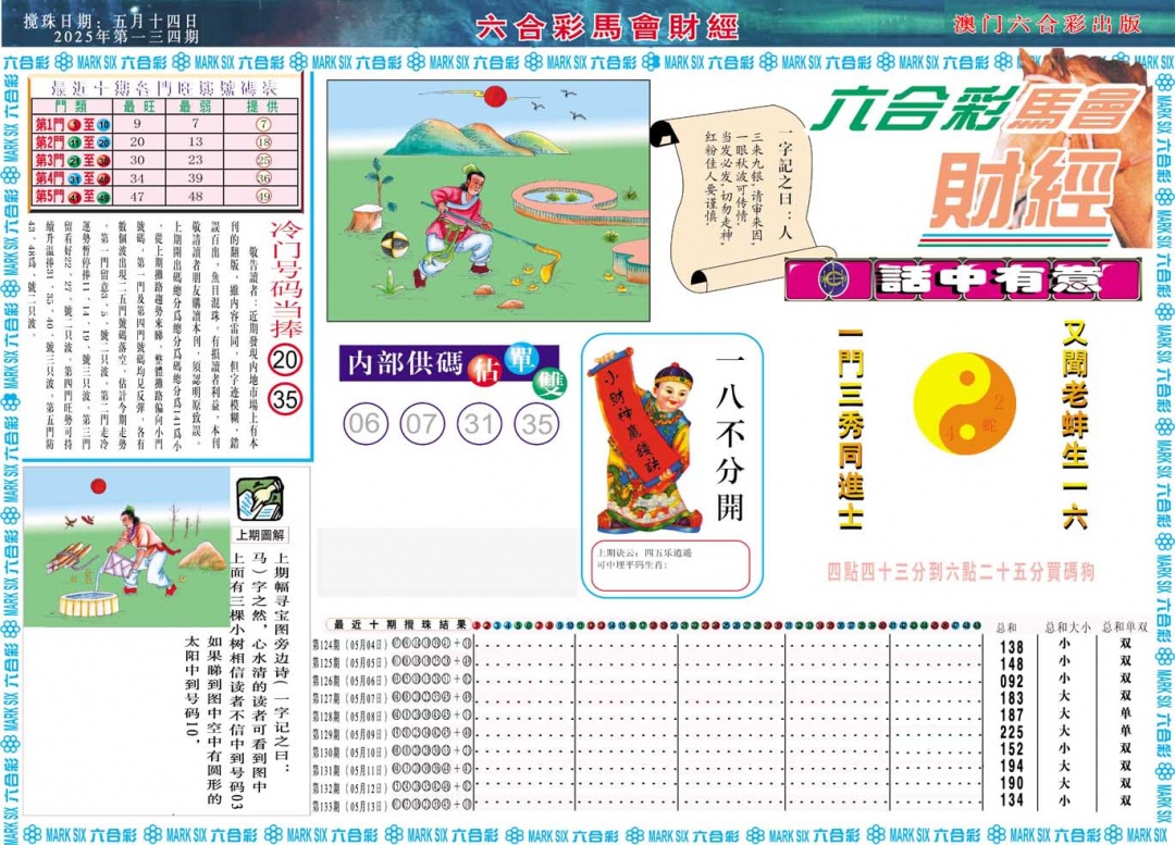 134期马会财经A[图]