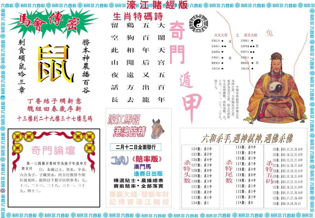 134期濠江赌经B[图]