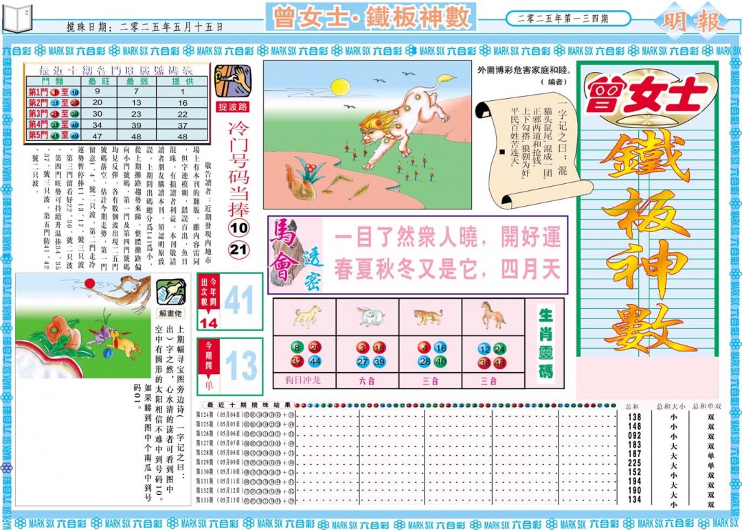 134期曾女士铁板神数A[图]