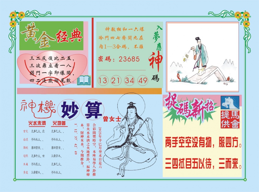 134期老版曾女士B[图]