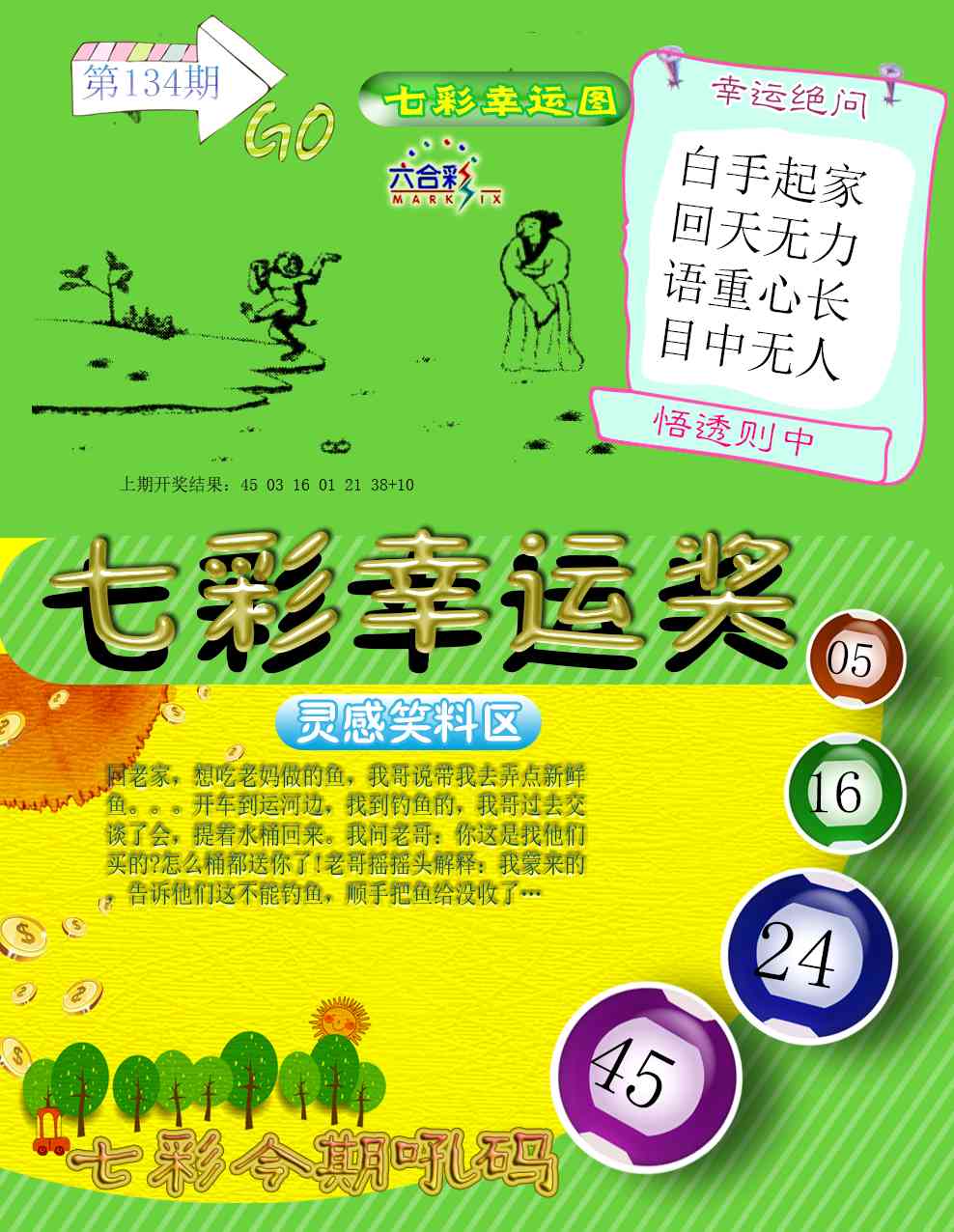 134期七彩幸运奖[图]