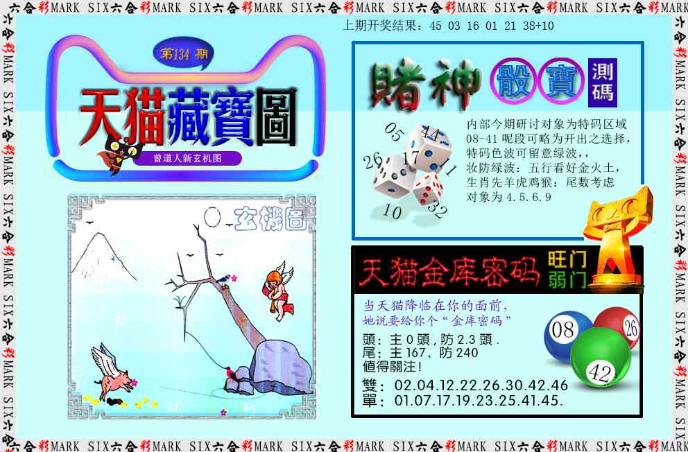 134期天猫藏宝图[图]