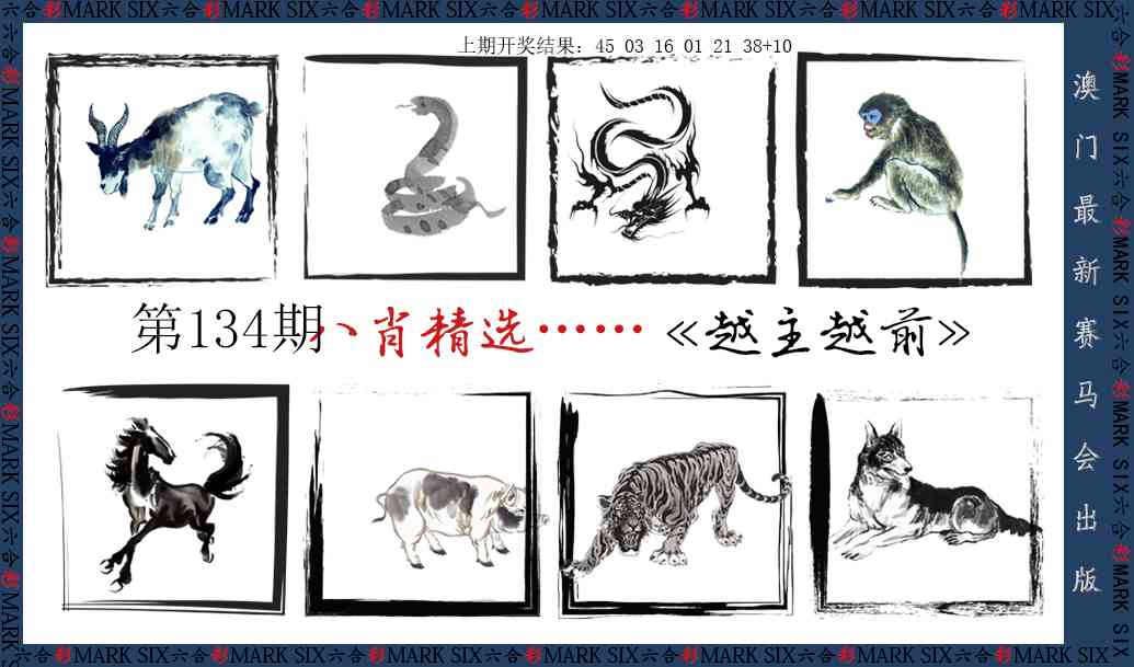 134期八肖精选[图]