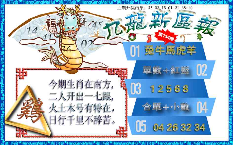 134期九龙新区报[图]