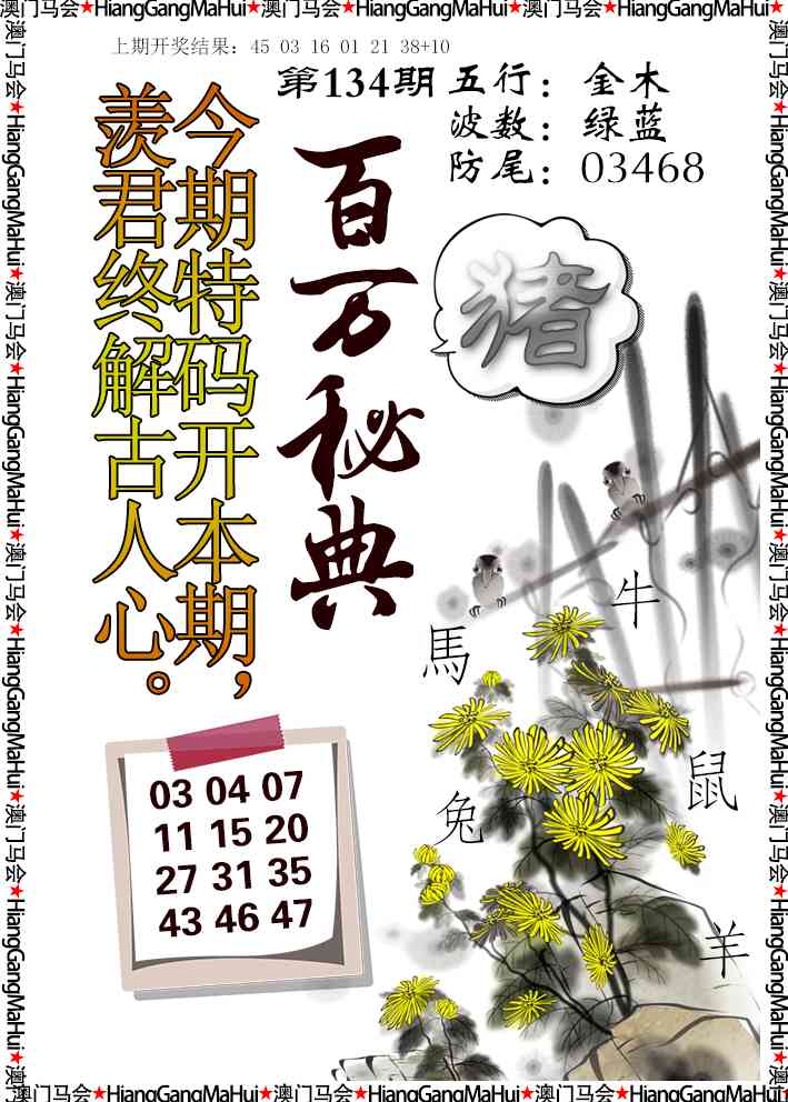 134期百万秘典[图]