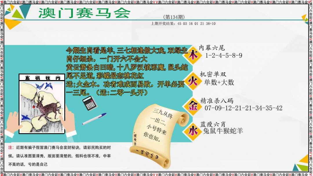 134期发财秘诀[图]