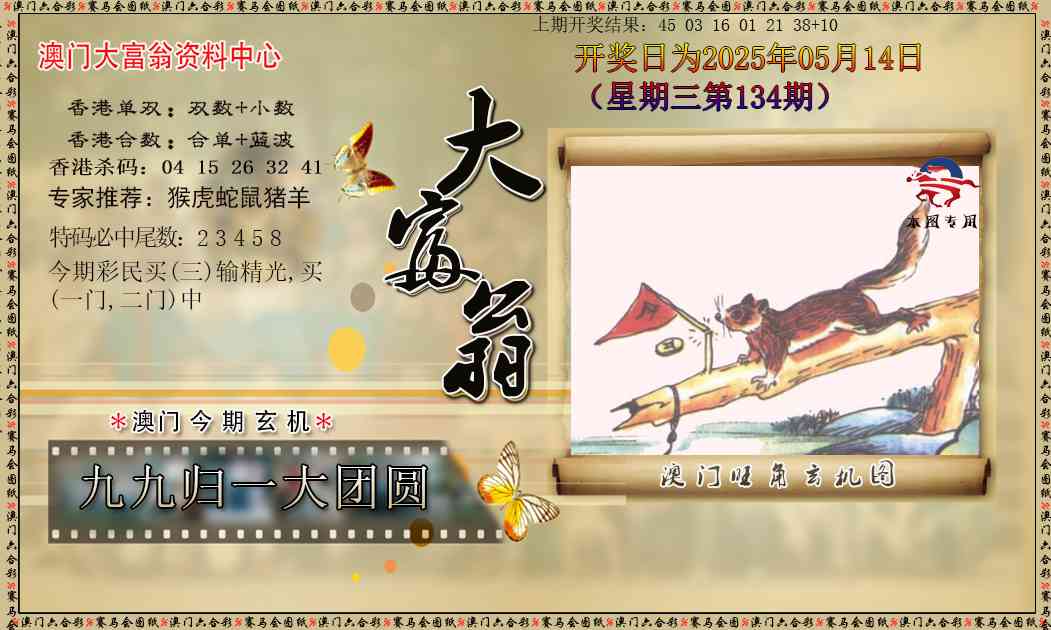 134期新大富翁[图]