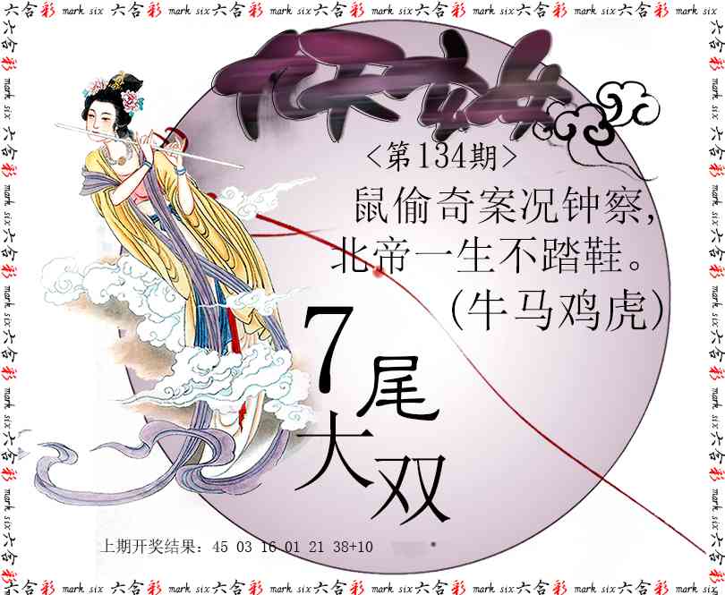134期九天玄女[图]