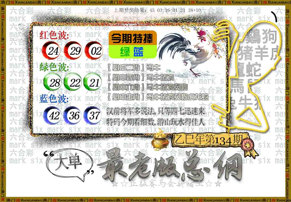 134期最老版总纲[图]