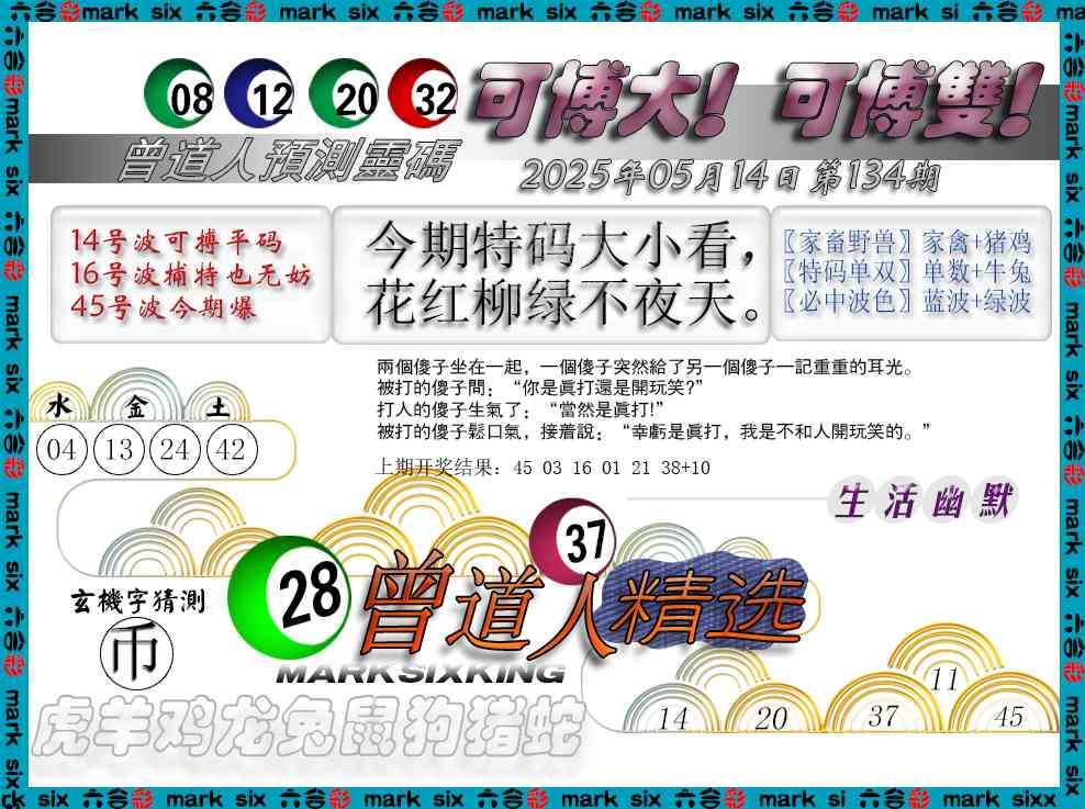 134期曾道人精选[图]