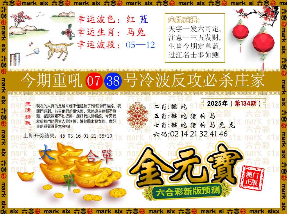 134期金元宝[图]