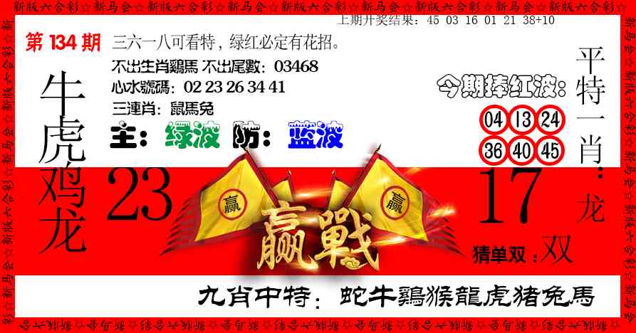 134期赢站[图]