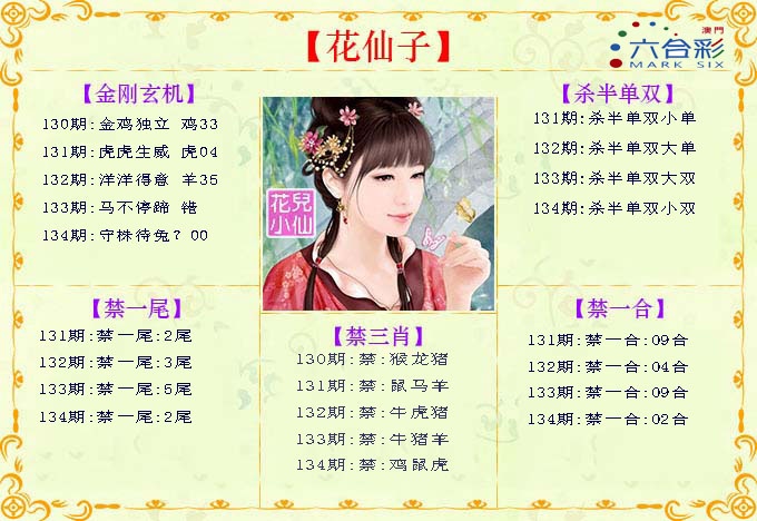 134期花仙子[图]
