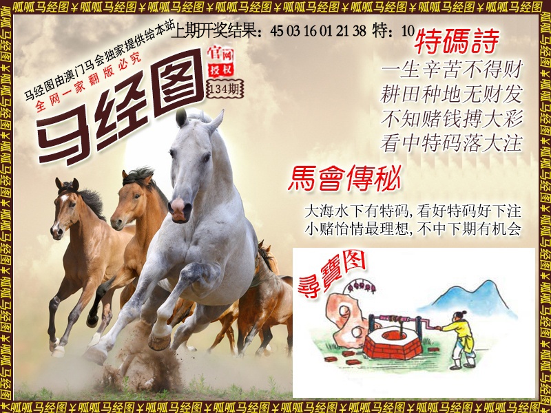 134期马经1[图]
