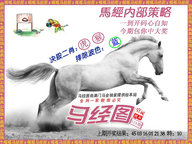 134期马经5[图]