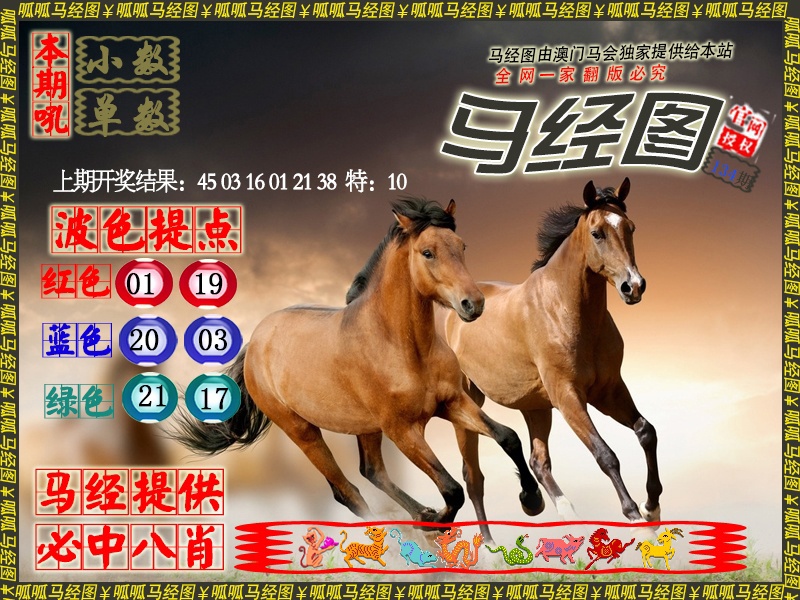 134期马经3[图]